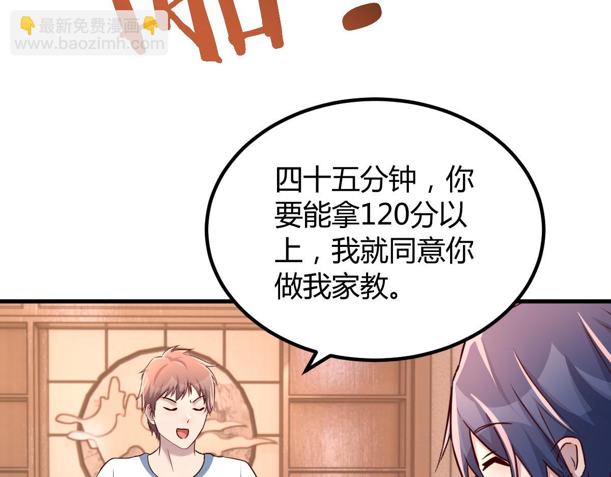 我的姐姐是大明星 - 126 家教小子欠收拾(1/3) - 8