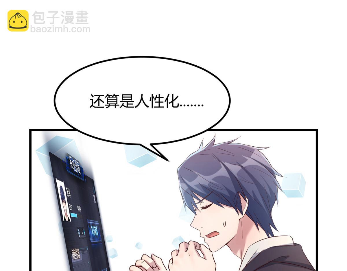 我的姐姐是大明星 - 13 整話都在研究系統(3/3) - 1