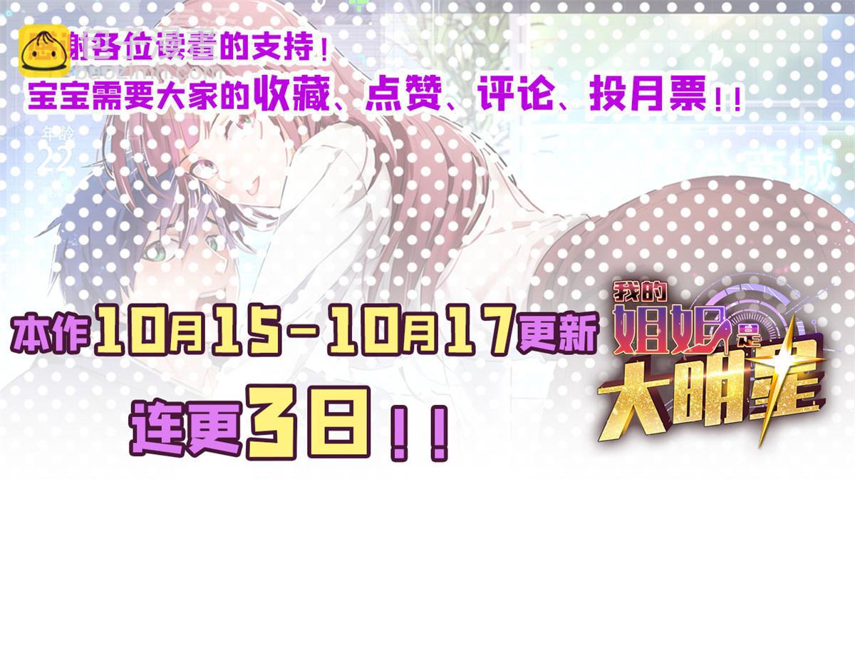 我的姐姐是大明星 - 13 整話都在研究系統(3/3) - 3