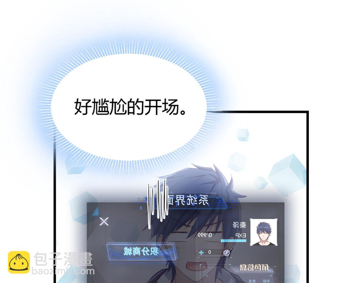 我的姐姐是大明星 - 13 整話都在研究系統(2/3) - 8