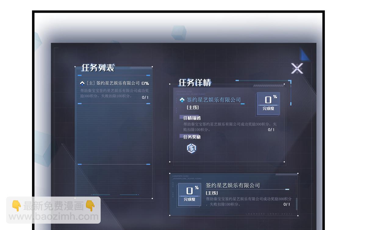 我的姐姐是大明星 - 13 整話都在研究系統(2/3) - 3