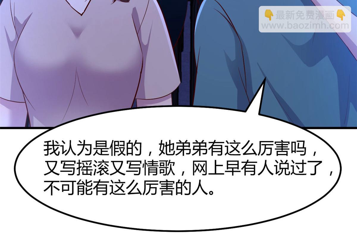 我的姐姐是大明星 - 132 強勁對手完犢子(2/3) - 4