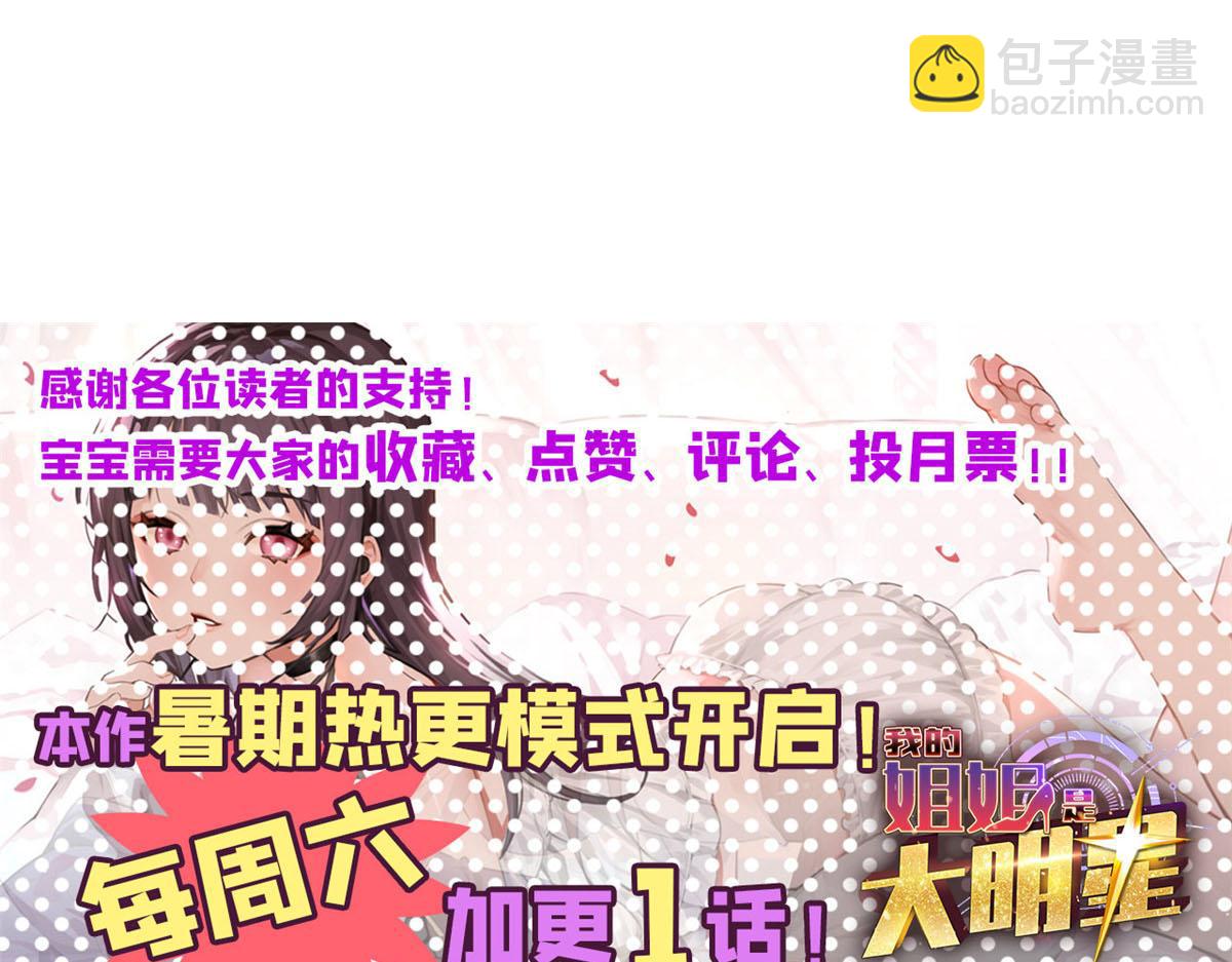 我的姐姐是大明星 - 134 姐弟合璧(3/3) - 1