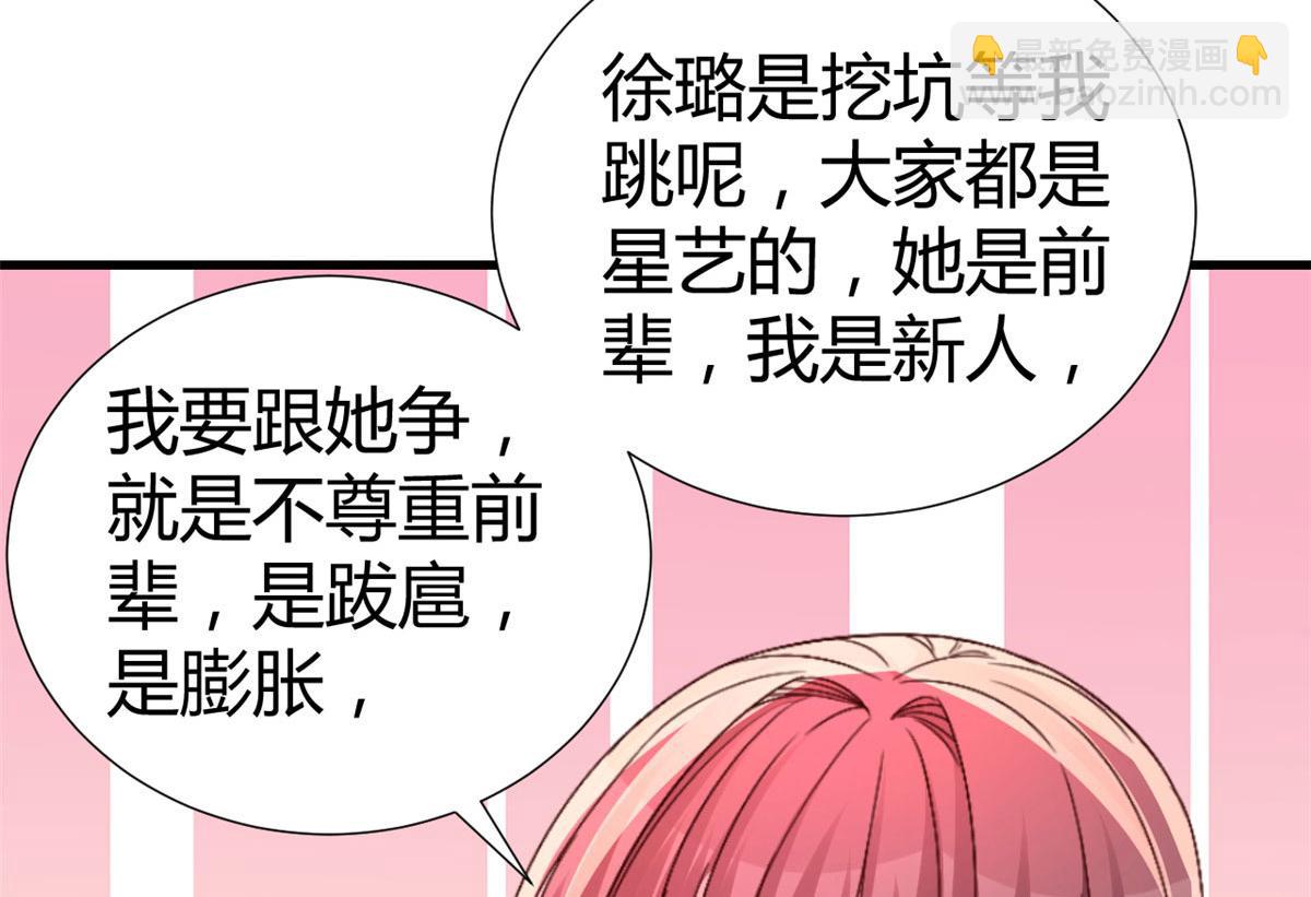 我的姐姐是大明星 - 136 坑爹的任務(2/3) - 5