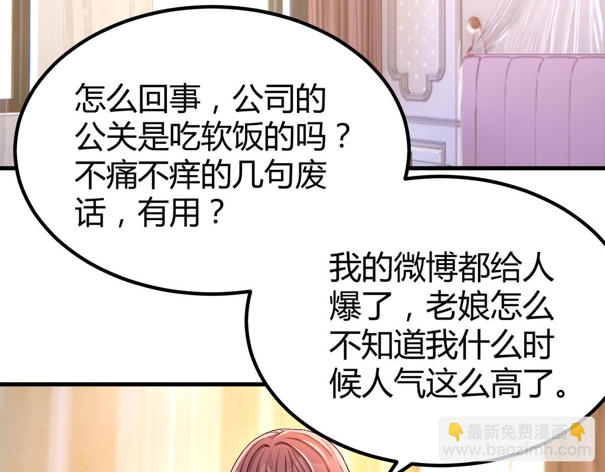 我的姐姐是大明星 - 138 網絡的恐怖(3/3) - 6