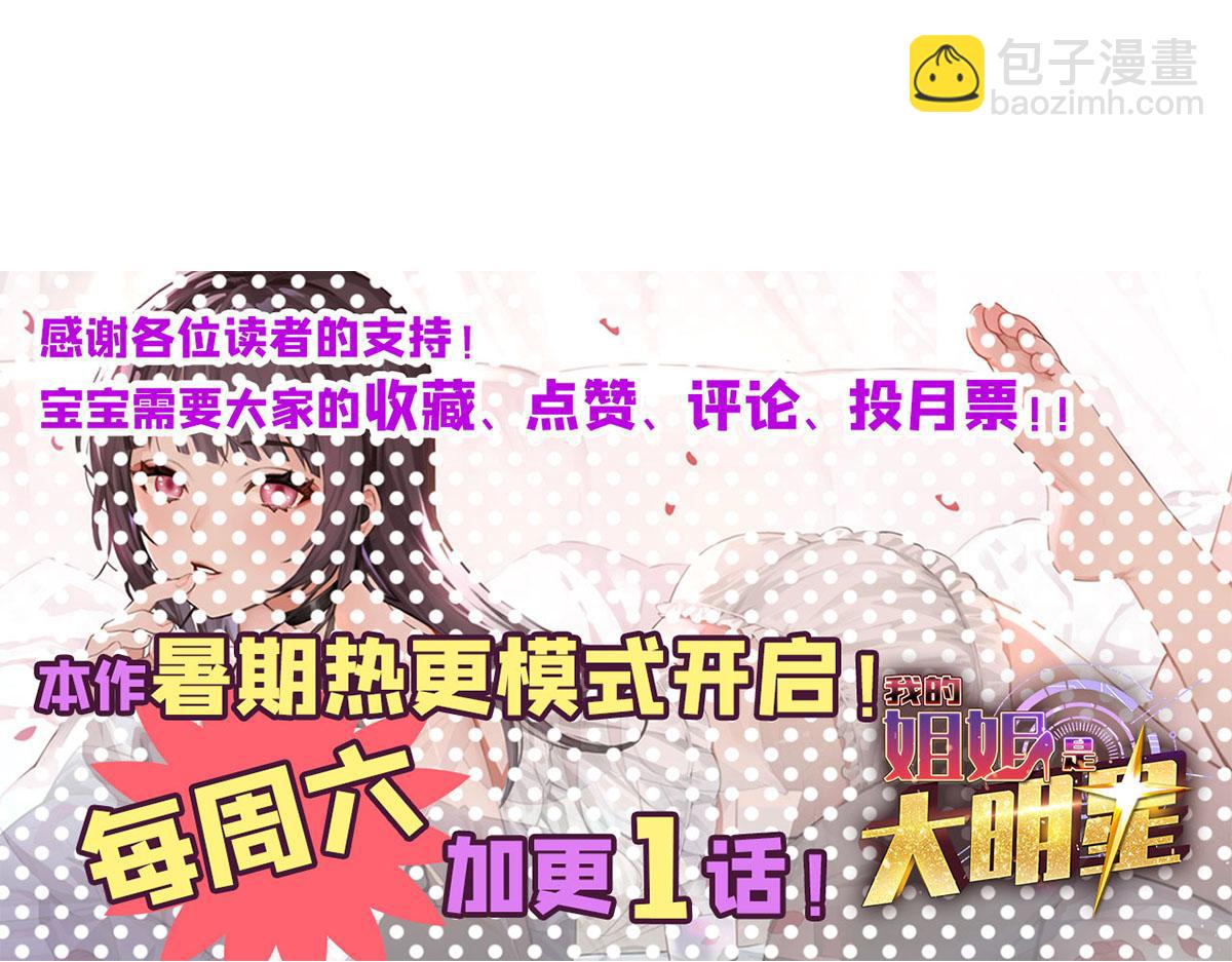 我的姐姐是大明星 - 138 網絡的恐怖(3/3) - 2