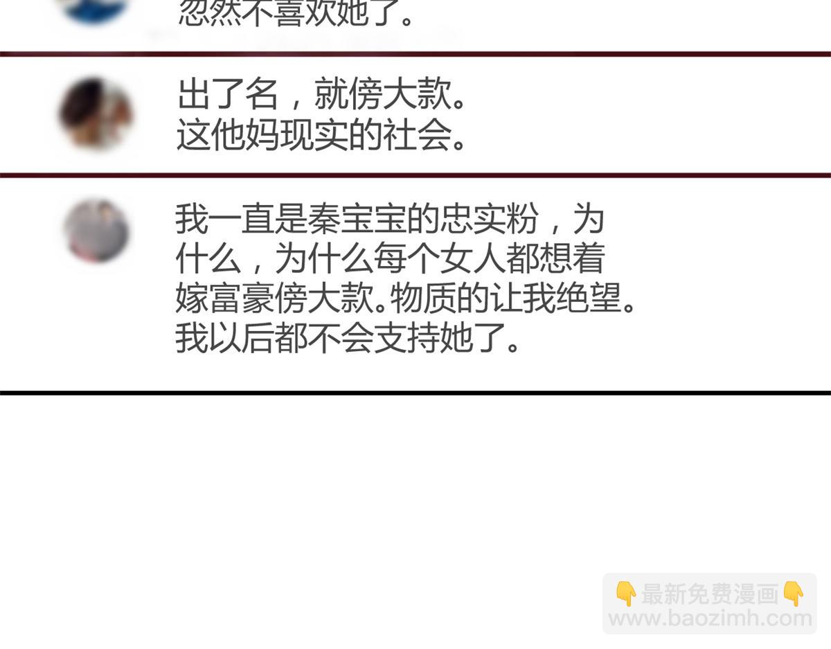 我的姐姐是大明星 - 138 網絡的恐怖(1/3) - 7