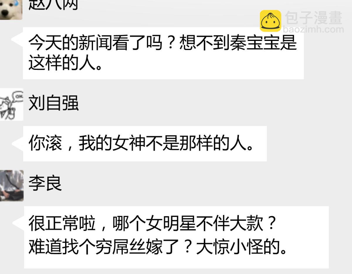 我的姐姐是大明星 - 138 網絡的恐怖(2/3) - 4