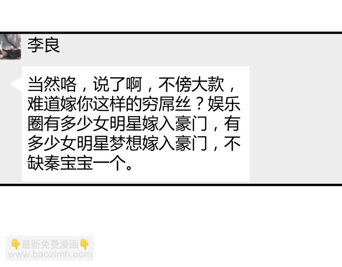 我的姐姐是大明星 - 138 網絡的恐怖(2/3) - 5