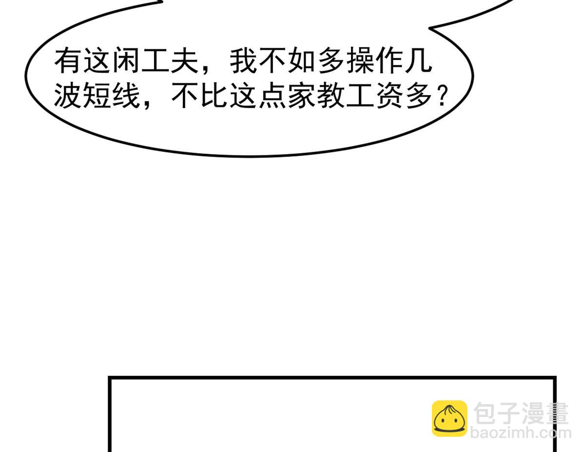 我的姐姐是大明星 - 146 顯聖沒完了嗎？(2/2) - 5