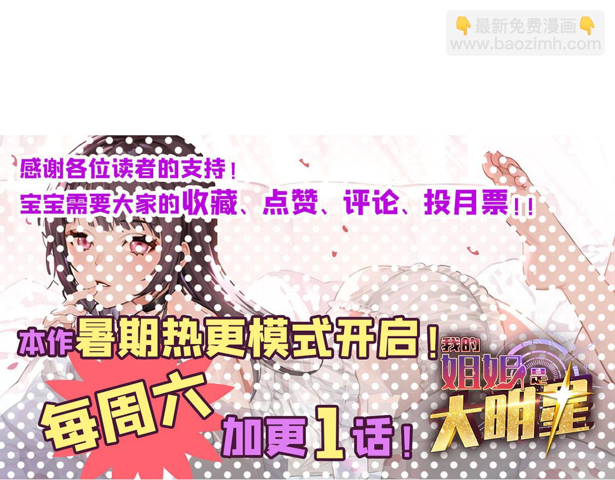 我的姐姐是大明星 - 146 顯聖沒完了嗎？(2/2) - 4