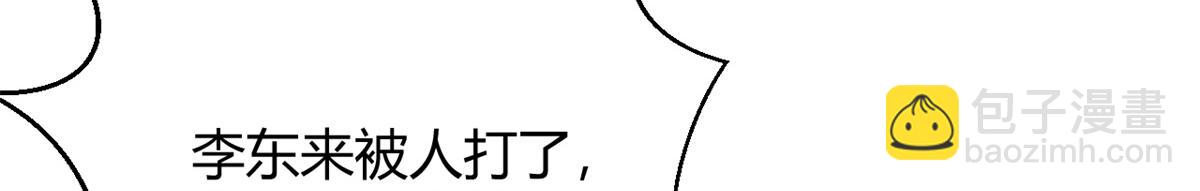 我的姐姐是大明星 - 150 東來被揍了(2/3) - 5