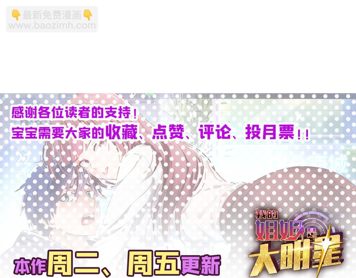 我的姐姐是大明星 - 152  紅顏禍水啊(3/3) - 1