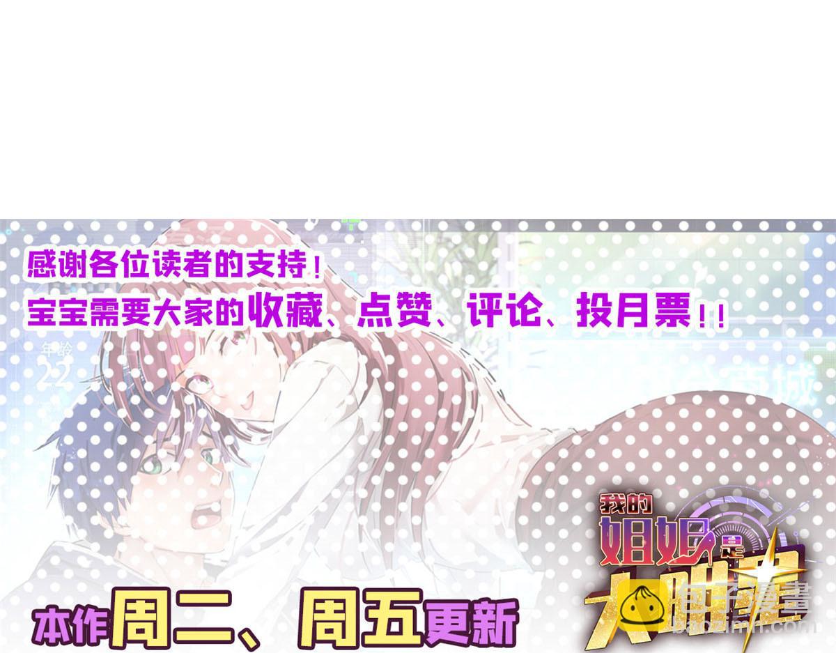 我的姐姐是大明星 - 154  我被寶寶吃豆腐(3/3) - 3