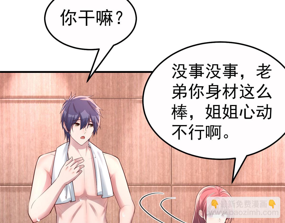 我的姐姐是大明星 - 154  我被寶寶吃豆腐(1/3) - 2