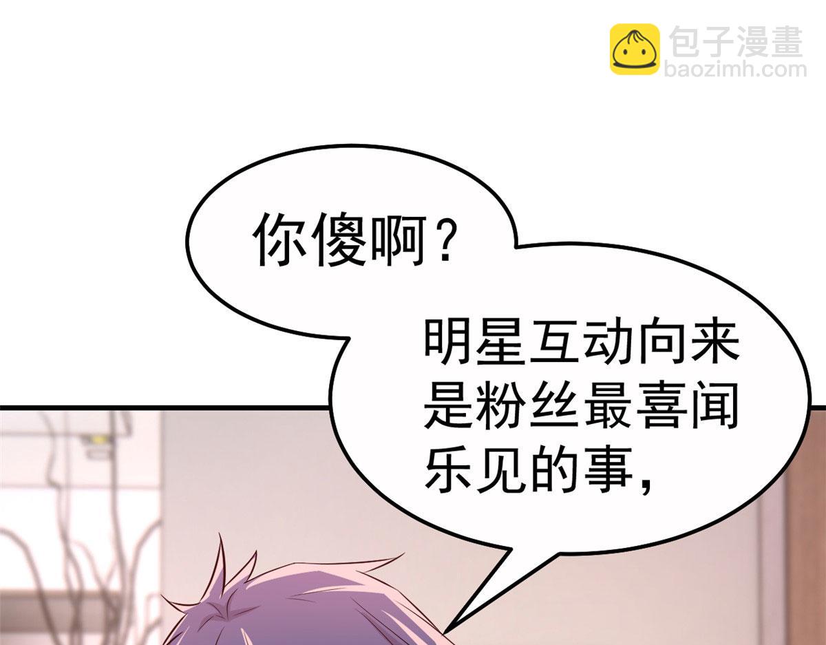 我的姐姐是大明星 - 154  我被寶寶吃豆腐(1/3) - 3