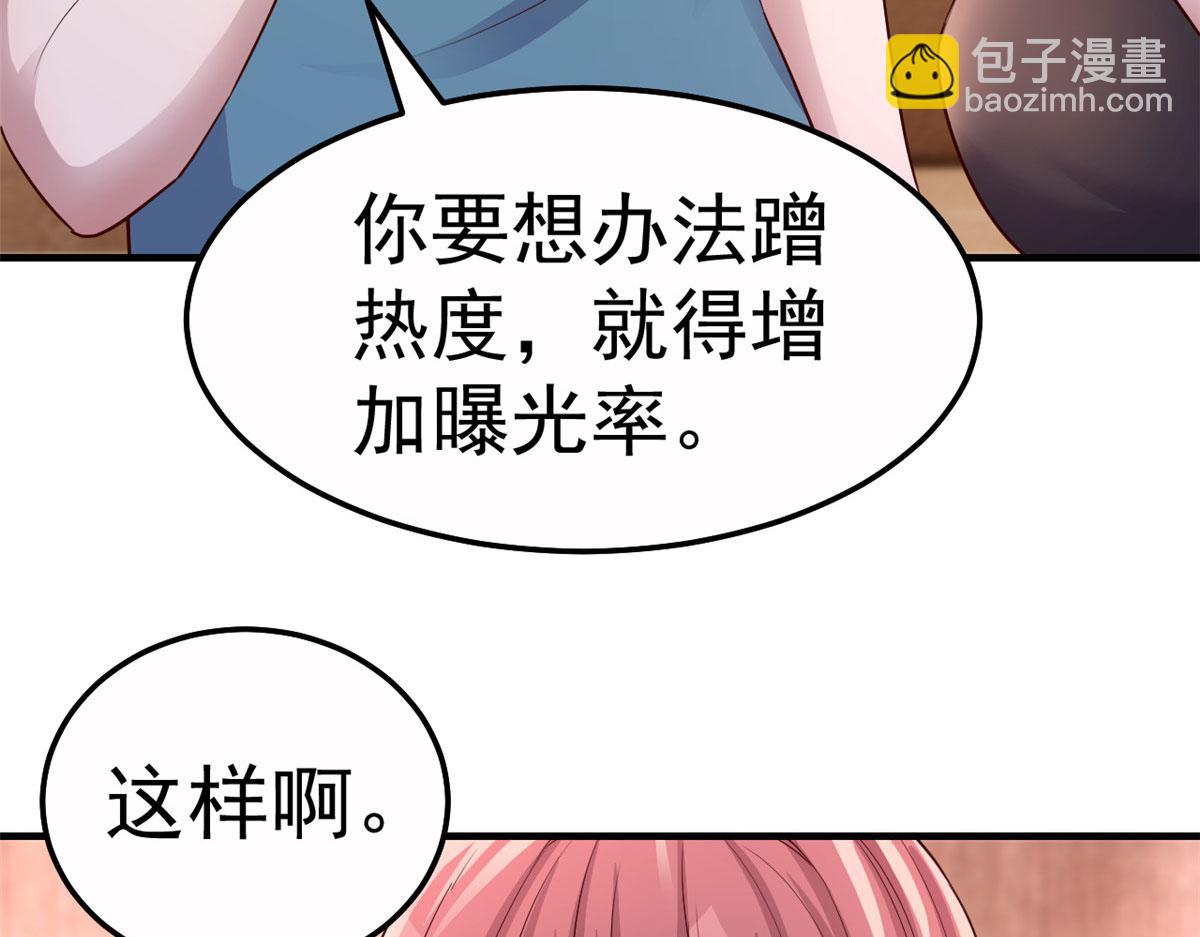 我的姐姐是大明星 - 154  我被寶寶吃豆腐(1/3) - 6