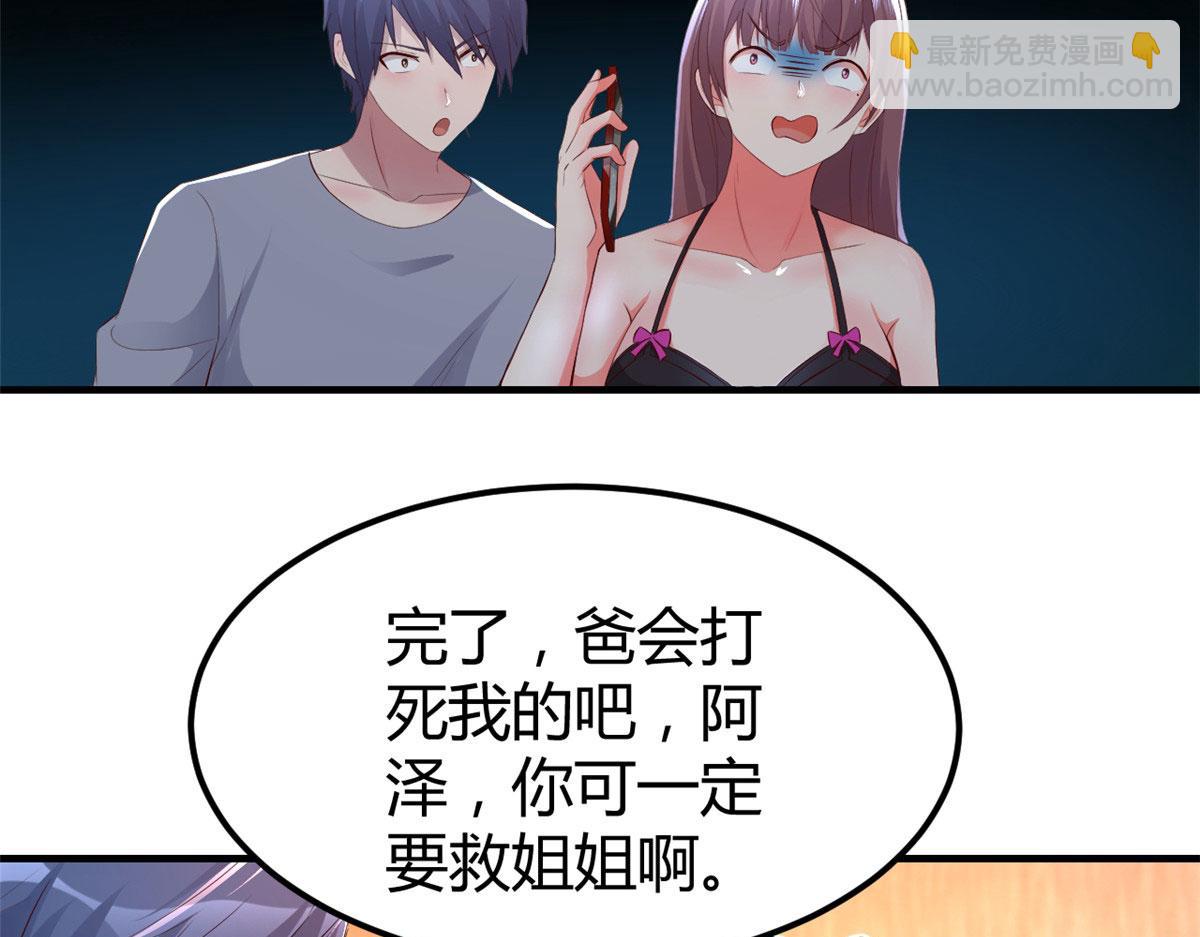 我的姐姐是大明星 - 156 來自老爸的怒火(2/3) - 5