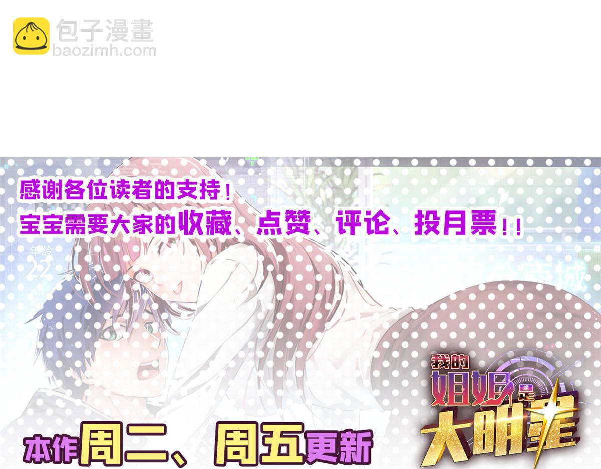 我的姐姐是大明星 - 158 心疼老弟的姐姐們(3/3) - 2