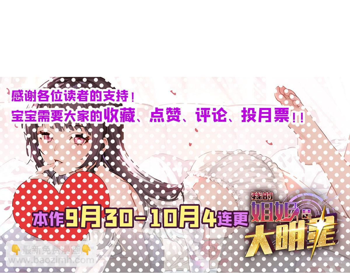 我的姐姐是大明星 - 160 違約金慫了(3/3) - 4