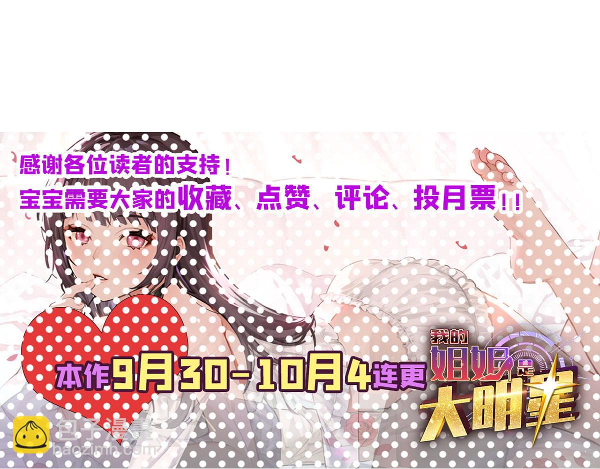 我的姐姐是大明星 - 164 寶寶又要作妖了(3/3) - 3