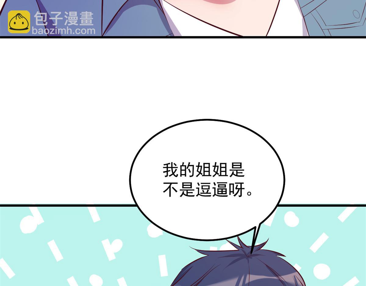 我的姐姐是大明星 - 164 寶寶又要作妖了(2/3) - 2