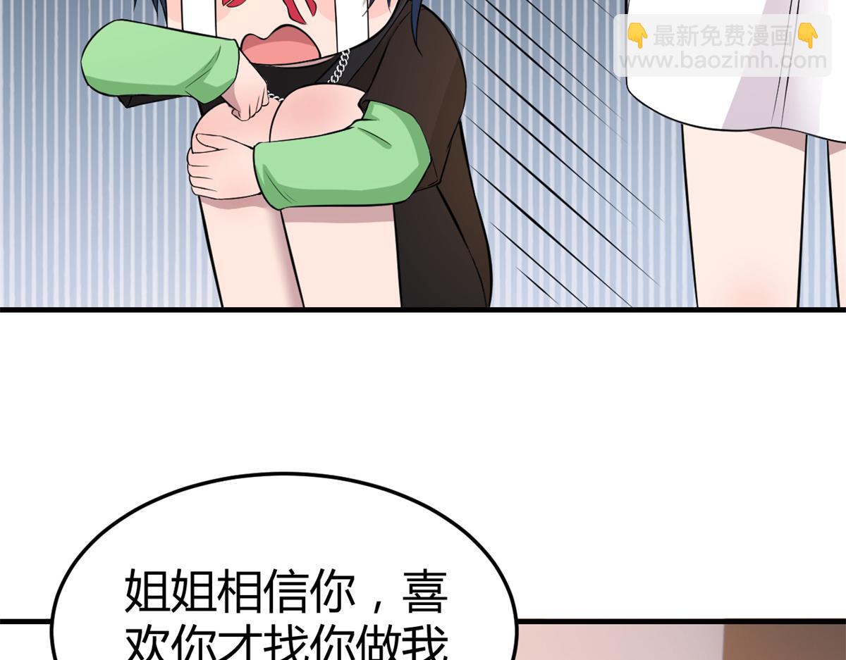 我的姐姐是大明星 - 164 寶寶又要作妖了(2/3) - 3