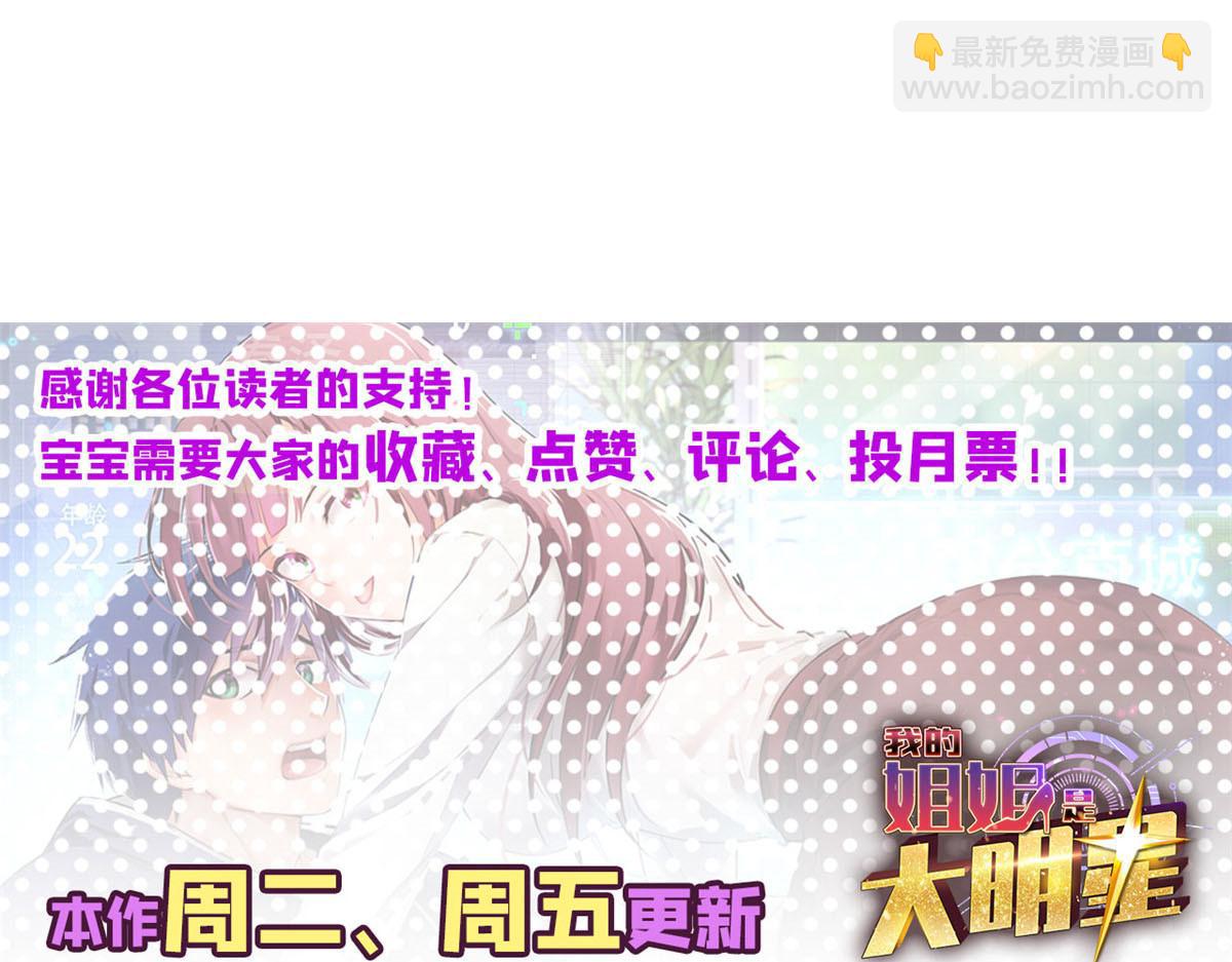 我的姐姐是大明星 - 168 子衿的車技(3/3) - 2