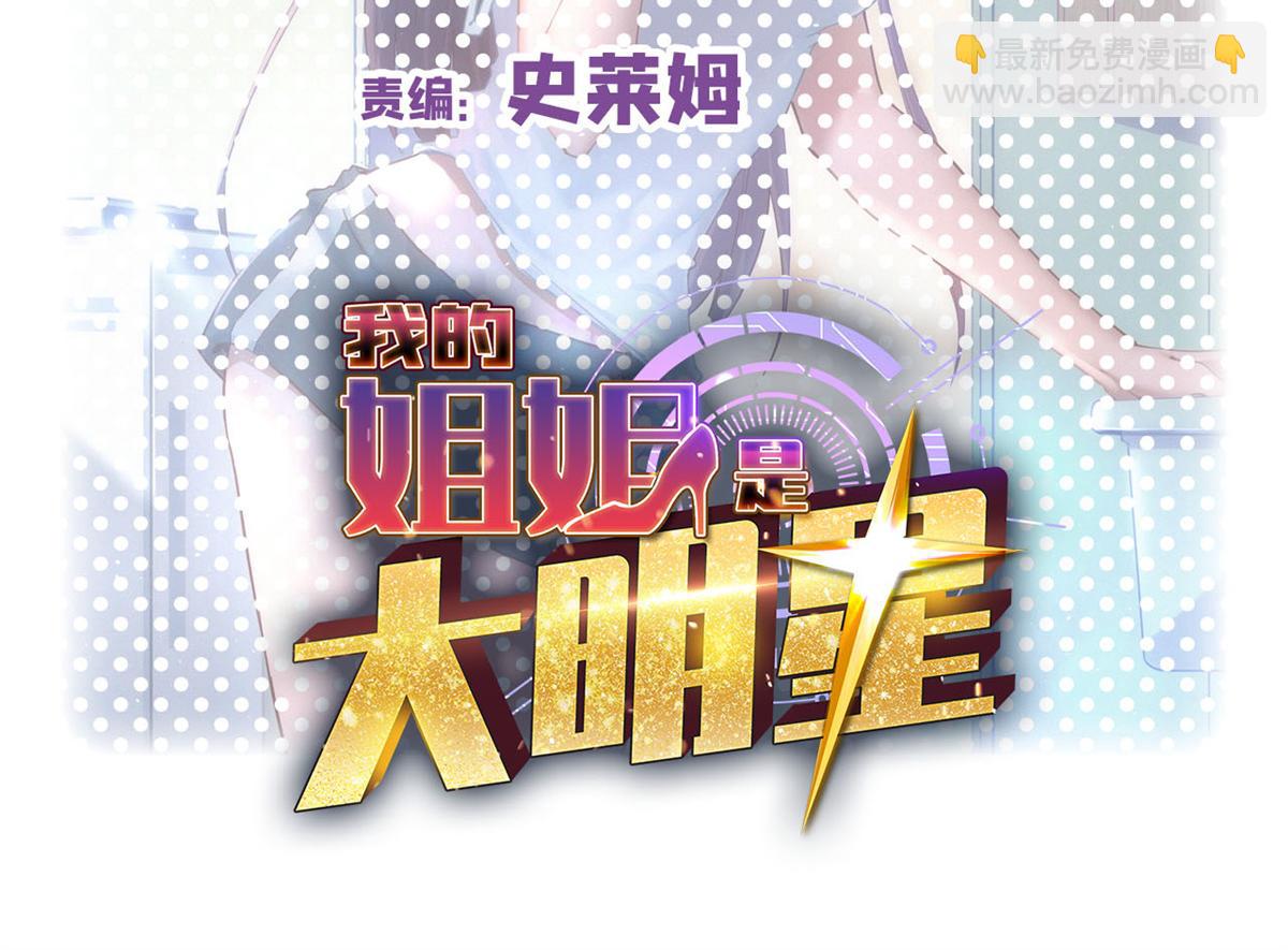 我的姐姐是大明星 - 168 子衿的車技(1/3) - 2