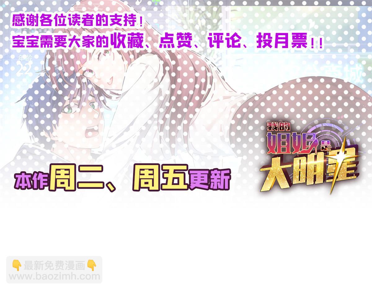 我的姐姐是大明星 - 17 我被老姐當槍使(2/2) - 4