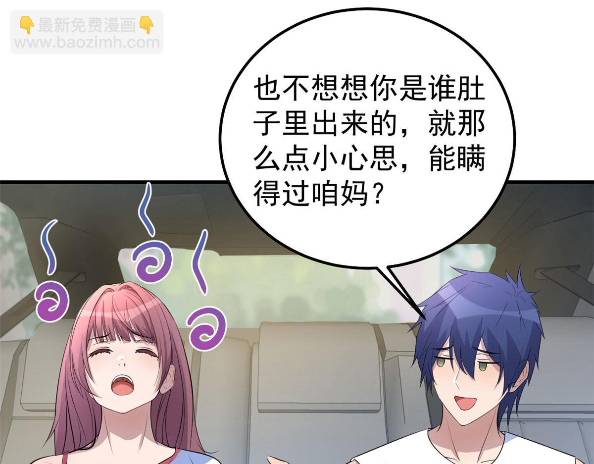 我的姐姐是大明星 - 170 不想老弟早結婚(3/3) - 3