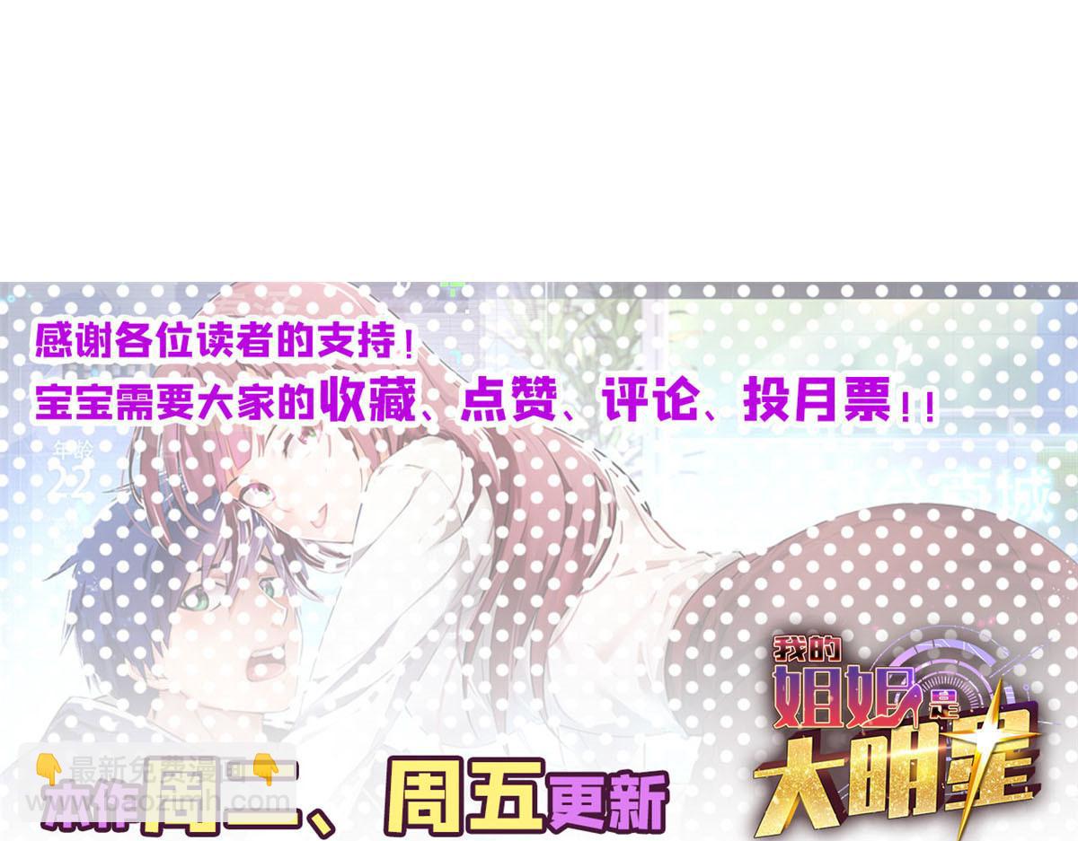 我的姐姐是大明星 - 170 不想老弟早結婚(3/3) - 2