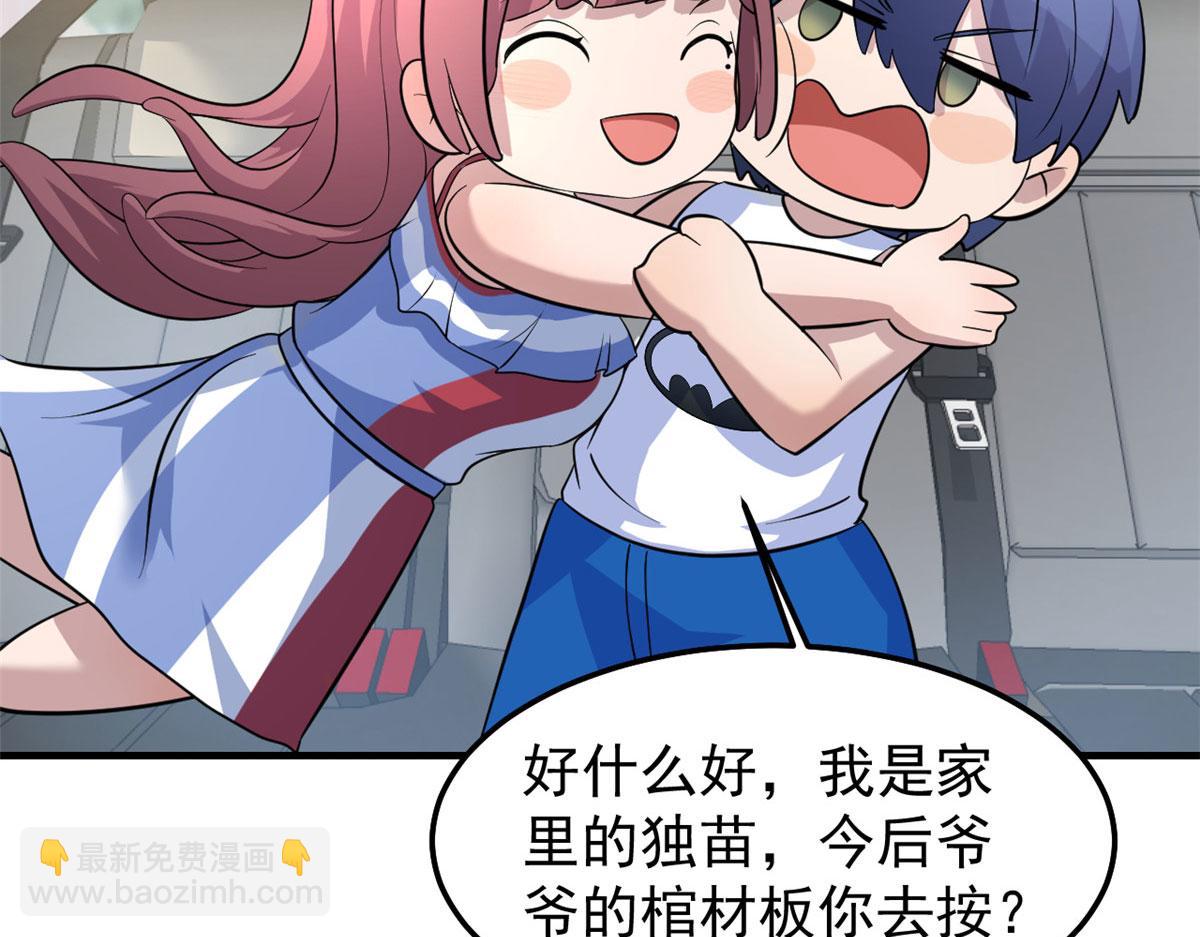 我的姐姐是大明星 - 170 不想老弟早結婚(2/3) - 2