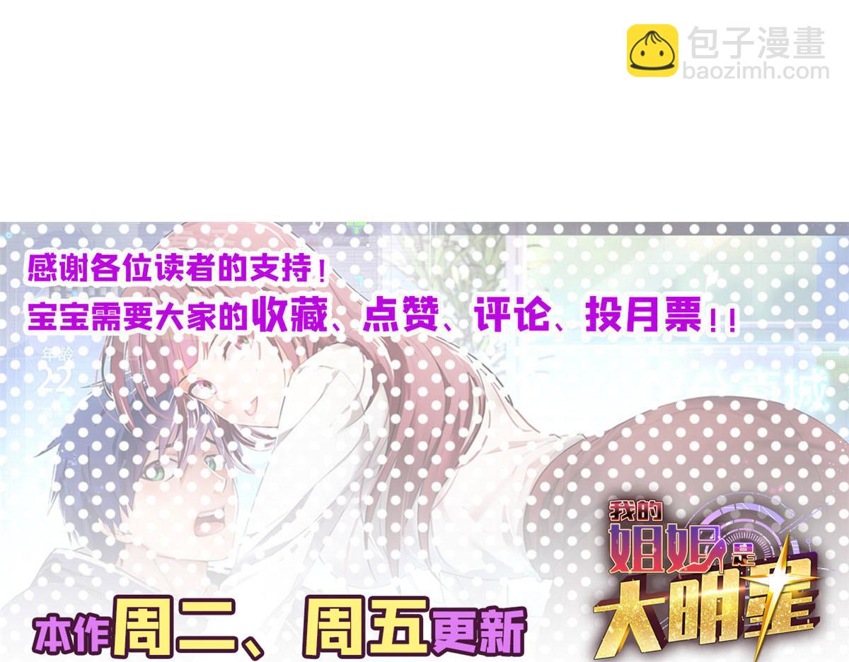 我的姐姐是大明星 - 174 欺負老姐成了習慣(3/3) - 1