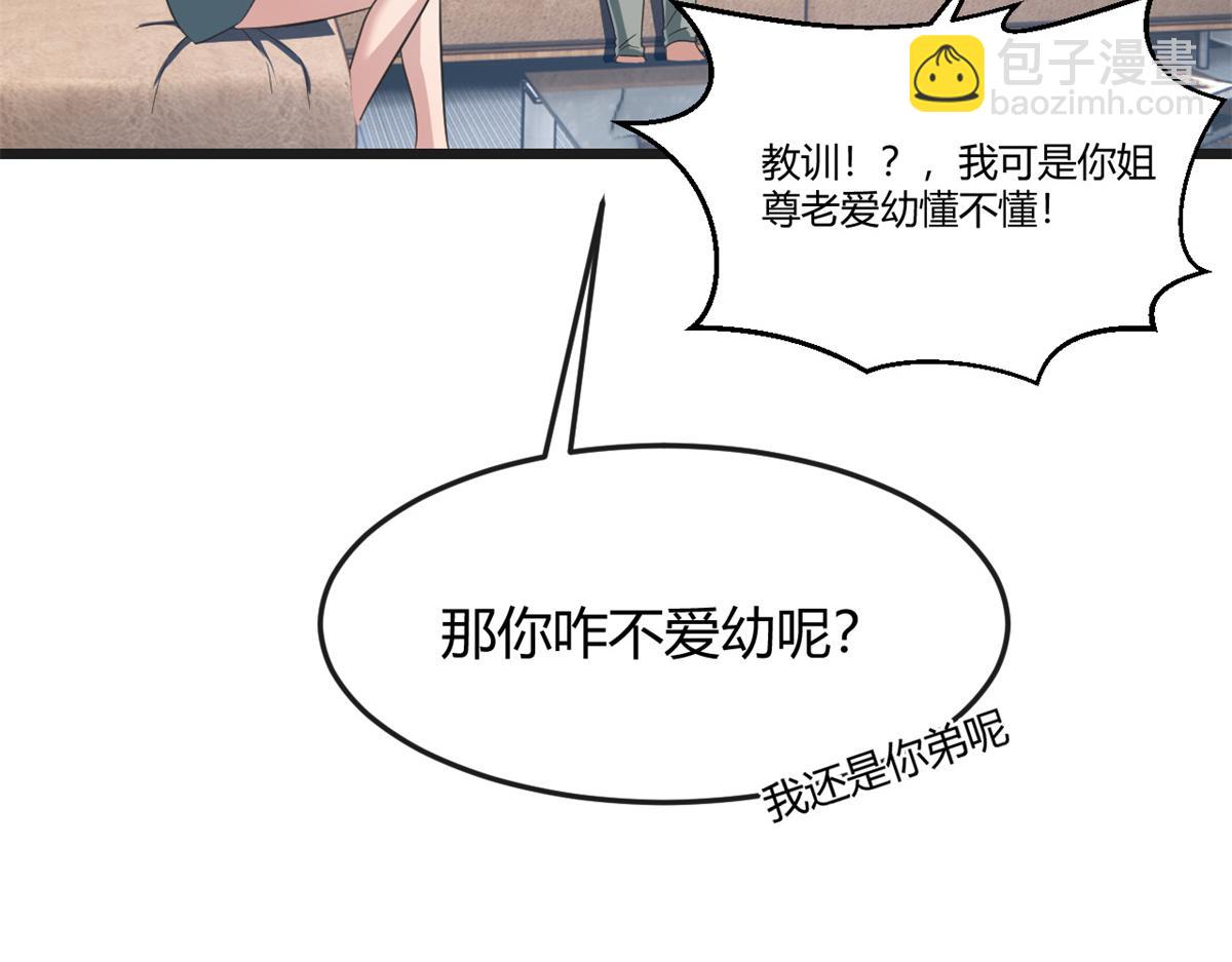 我的姐姐是大明星 - 174 欺負老姐成了習慣(2/3) - 6