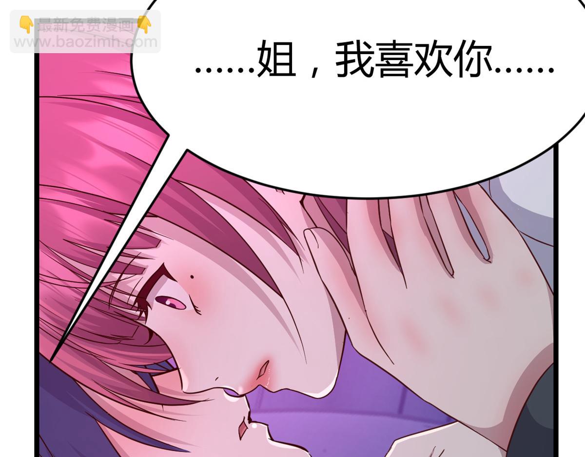 我的姐姐是大明星 - 180 醉中表白(1/2) - 3