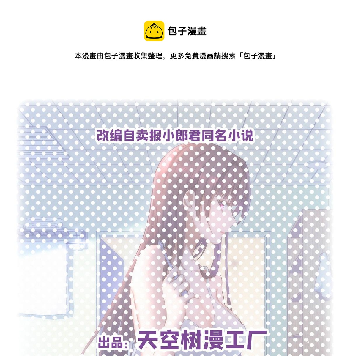 我的姐姐是大明星 - 182 要被爸媽打死了(1/3) - 1