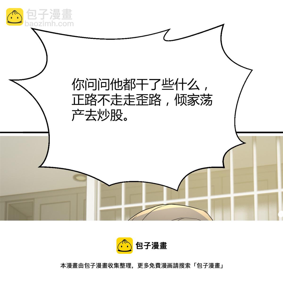 我的姐姐是大明星 - 182 要被爸媽打死了(2/3) - 5