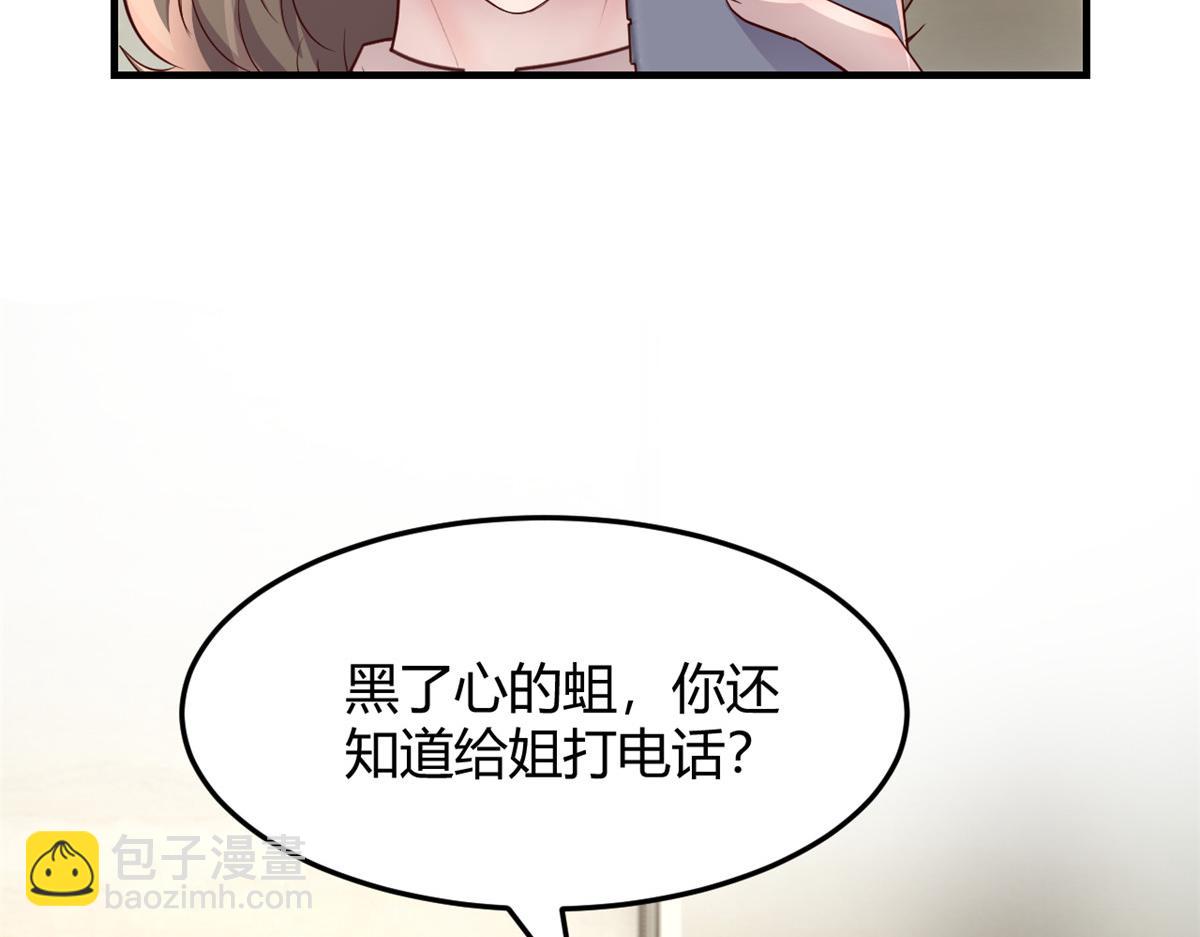 我的姐姐是大明星 - 184 電話那頭的吐槽(3/3) - 5