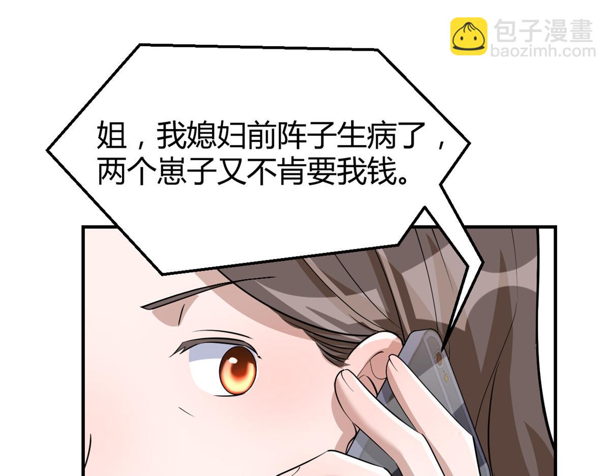 我的姐姐是大明星 - 184 電話那頭的吐槽(3/3) - 2