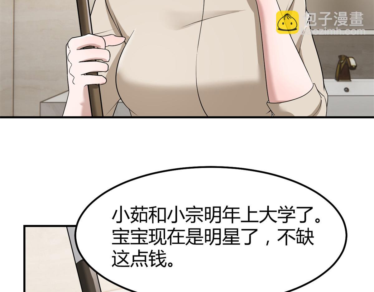 我的姐姐是大明星 - 184 電話那頭的吐槽(3/3) - 6