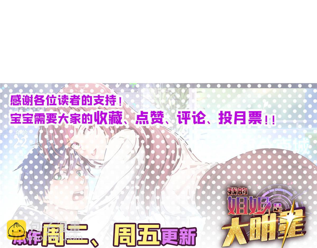 我的姐姐是大明星 - 184 電話那頭的吐槽(3/3) - 7