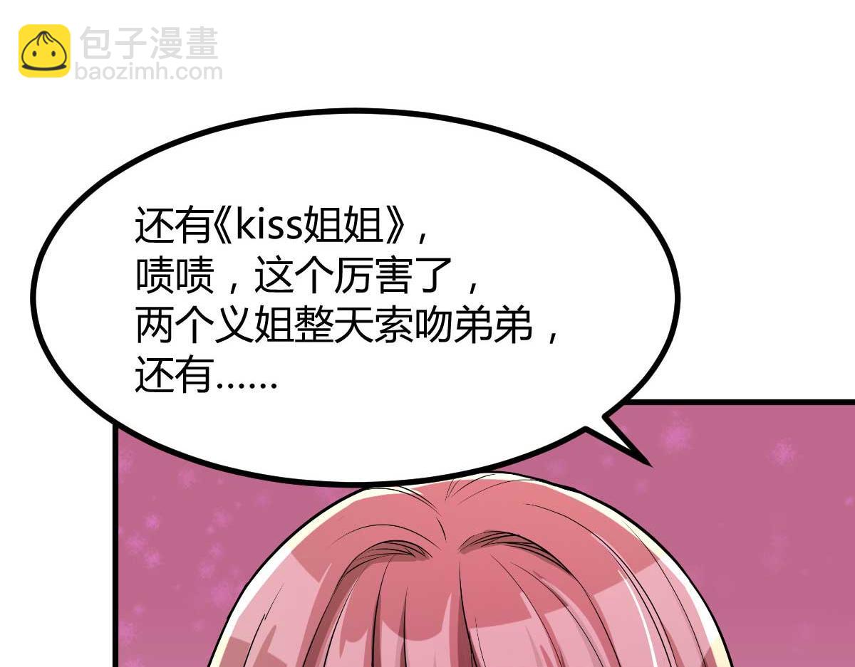 我的姐姐是大明星 - 190 老姐看骨科(1/3) - 1