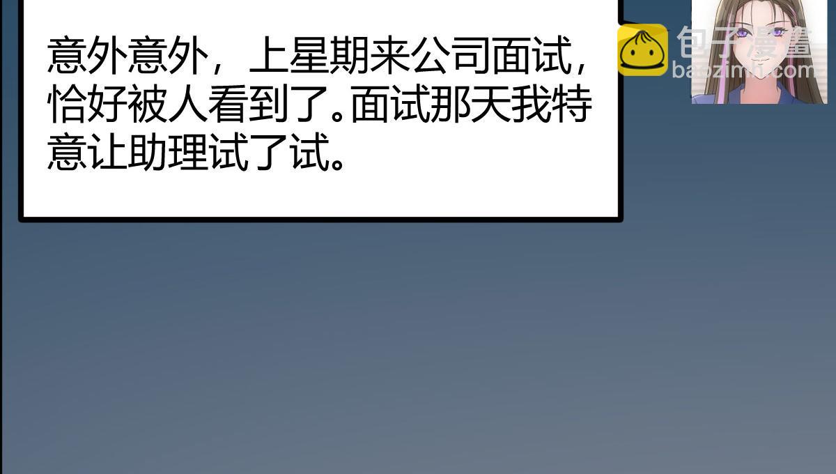 我的姐姐是大明星 - 194 入職當天(3/3) - 3