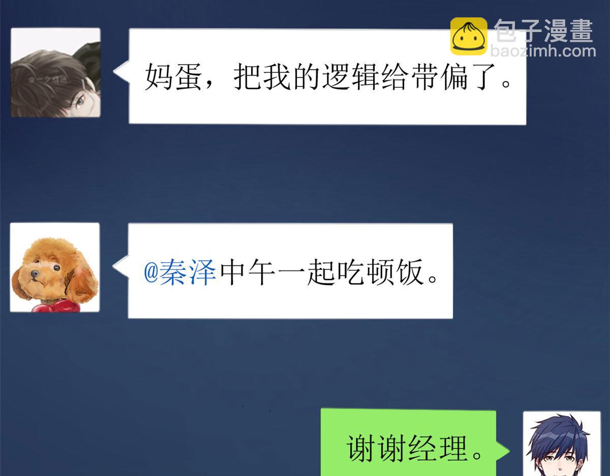 我的姐姐是大明星 - 194 入職當天(2/3) - 5