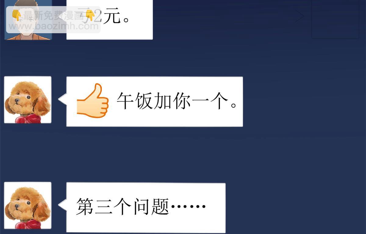 我的姐姐是大明星 - 194 入職當天(2/3) - 3