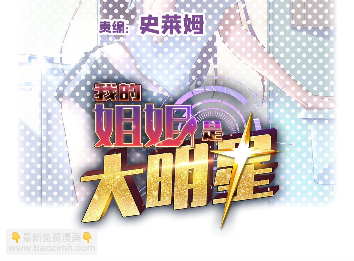 我的姐姐是大明星 - 202 有困難就丟給弟弟(1/3) - 2