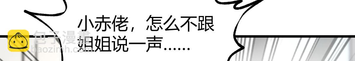 我的姐姐是大明星 - 202 有困難就丟給弟弟(2/3) - 7
