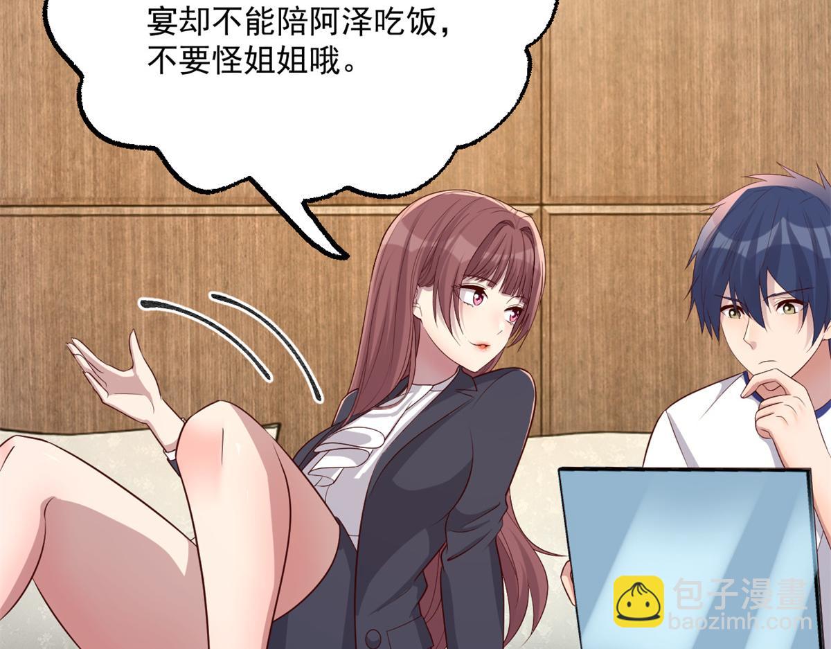 我的姐姐是大明星 - 204 老姐啥獎勵(2/2) - 1