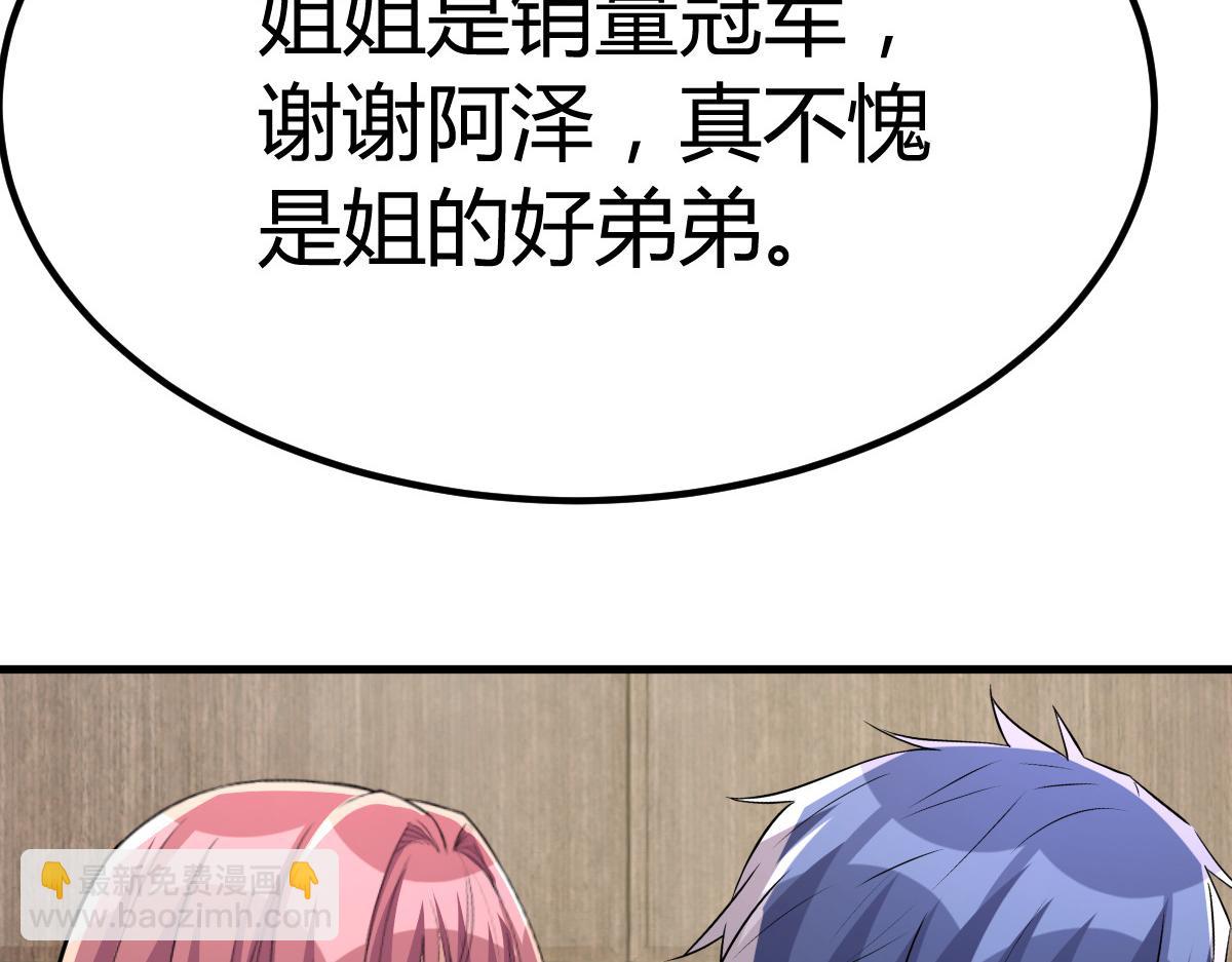 我的姐姐是大明星 - 204 老姐啥獎勵(2/2) - 1